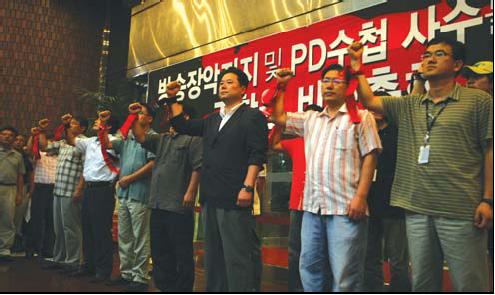 18일 MBC노조는 긴급 조합원 총회를 열었다.