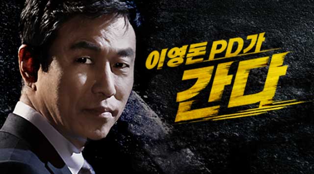 ‘이영돈TV’ 출범, 9월 1일 서비스 시작 이영돈 PD “콘텐츠 제작 및 유통, 오랜 목표였다”