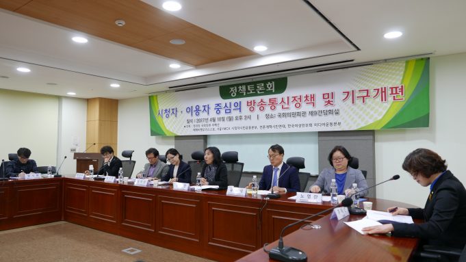 방송통신 기구는 누구를 위해 개편해야 하나? 이용자 중심의 ‘방송통신이용자위원회’ 개편안 논의