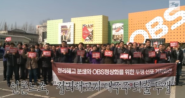 OBS 노조 ‘퇴직금 출자 전환’ 공식 제안 전제 조건은 감자(減資)…대상은 1대 주주인 백성학 회장