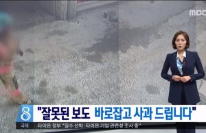 MBC 뉴스데스크 이번엔 인터뷰 조작 논란?