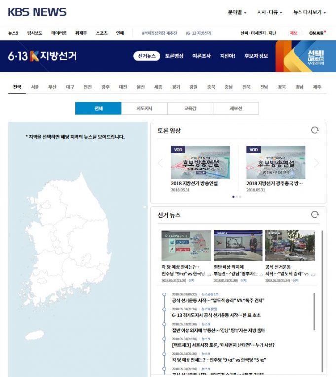 KBS, 지도로 찾는 지역 맞춤형 선거뉴스 서비스 개시