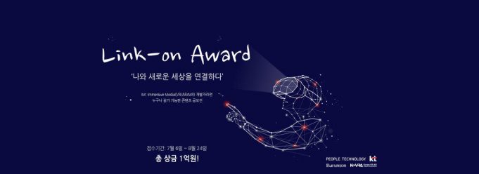 KT, VR 콘텐츠 공모전 ‘Link-on Award’ 개최