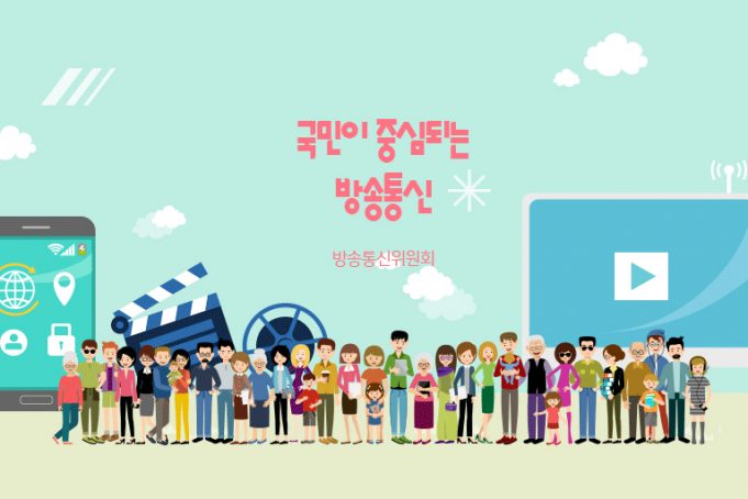 방통위 ‘국민 의견 반영 제도’ 8월부터 시범 시행 국민적 관심도·실생활 미치는 영향에 따라 위원회 심의·의결에 앞서 국민 의견 수렴