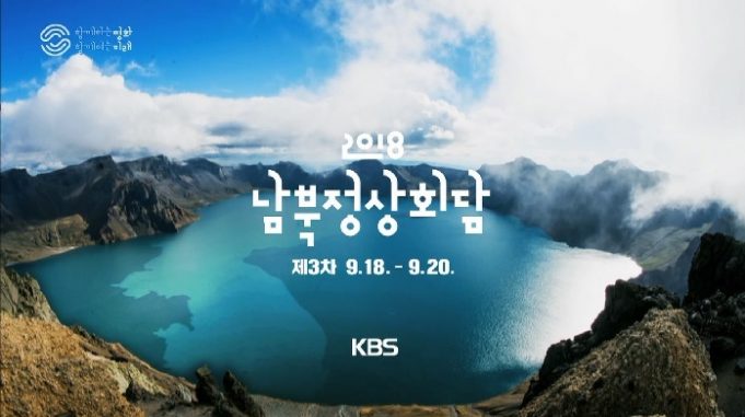 지상파 3사, 사흘 동안 남북정상회담 생중계