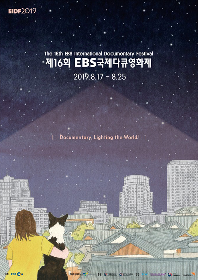 제16회 EBS국제다큐영화제 8월 19일 개막 Documentary, Lighting the World!