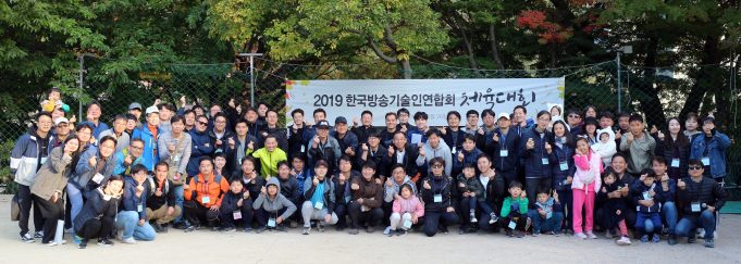 한국방송기술인연합회 ‘2019 체육대회’ 개최