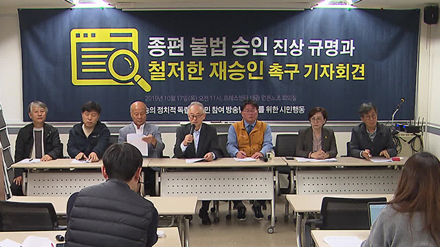 MBN 압수수색…시민단체 “종편 출범‧특혜 재조사 필요”