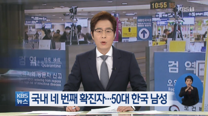 KBS, ‘신종 코로나 바이러스’ 대응 재난방송 체제 돌입