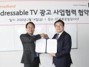 SK브로드밴드, KT와 Addressable TV 광고 사업 협력 IPTV 사업자 간 최초 사례로 Addressable TV 광고 사업 협력 약속