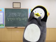 EBS, 코로나19 극복 위해 성금 1억.마스크 2만장 기부 전국재해구호협회에 성금 1억, 포장재에 ‘펭수’ 담긴 마스크 2만장 전달