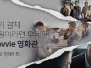 웨이브, 다음달부터 유료회원에 영화 3500편 제공