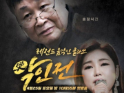 KBS ‘악인전’ 첫회부터 방송사고…제작진 공식 사과