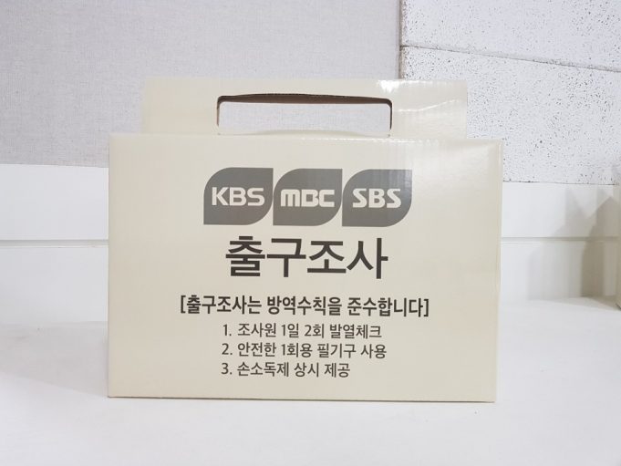 21대 총선 개표방송 ‘지상파’ 승…KBS 1TV 16.0%로 1위 지상파 출구조사 정확도에선 다소 ‘아쉬움’