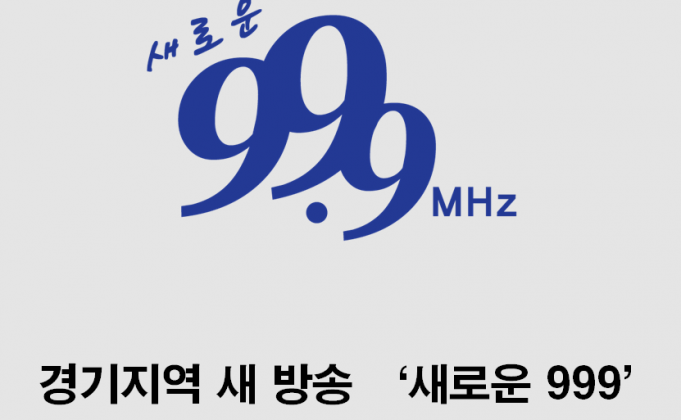 ‘RESET, 경기지역 방송 어떻게 만들 것인가’ 토론회 22일 개최