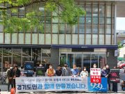 “경기방송 노동자 지위 사수! 부당해고 반대” 방통위 향해 “먹튀 방송사 방지할 수 있는 개정안 만들어달라”