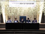 한국방송기술인연합회, 2020년 정기 대의원대회 개최