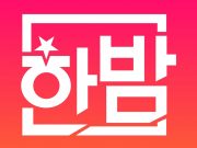 16년 역사의 SBS ‘한밤’, 유튜브로 돌아온다 새로운 코너 ‘휴덕 방지 위원회’ 첫 게스트는 SF9