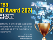 ‘Korea UHD Award 2021’ 모집 공고