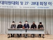 한국방송기술인연합회, 2022년 정기 대의원대회 개최