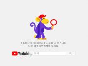YTN 이어 SBS 유튜브 계정도 해킹으로 먹통