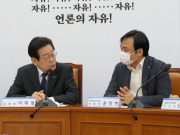 현업언론단체, 민주당 만나 언론자유와 방송의 정치적 독립 보장 촉구