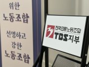 언론노조 TBS지부-직능단체, TBS 폐지조례안 무효 확인 소송 제기
