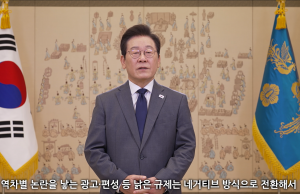 이 대통령 “광고-편성 등 낡은 방송규제 고치겠다”