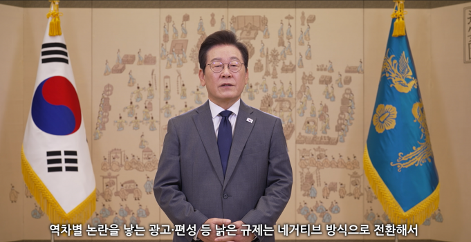 이 대통령 “광고-편성 등 낡은 방송규제 고치겠다”