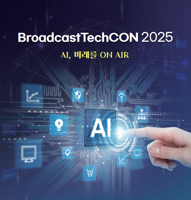 한국방송기술인연합회, 13일 코엑스에서 BroadcastTechCON2025 개최 - 뉴스 썸네일 이미지