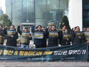 언론노조 “방미통위원장 인사청문회 정쟁의 장 돼선 안 돼” “방미통위 과제에 대한 원칙과 이행 계획을 묻는 자리 돼야”