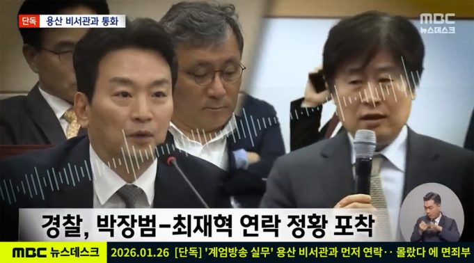 KBS 계엄 방송 준비 의혹…박장범 수사‧진실 규명 촉구 잇따라
