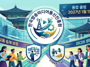 한국방송미디어통신진흥원 설립 가속도 붙나…과기정통부‧방미통위 정책 협력